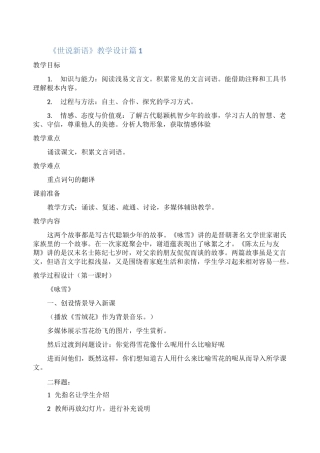 《世说新语》教学设计