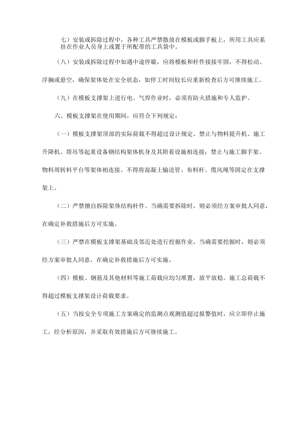 技术保证条件_第2页