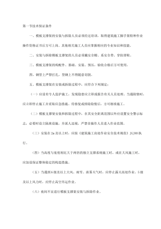 技术保证条件