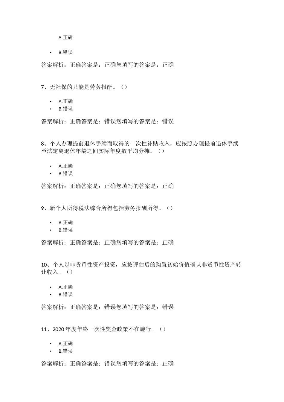 《新个人所得税系列课》_第2页