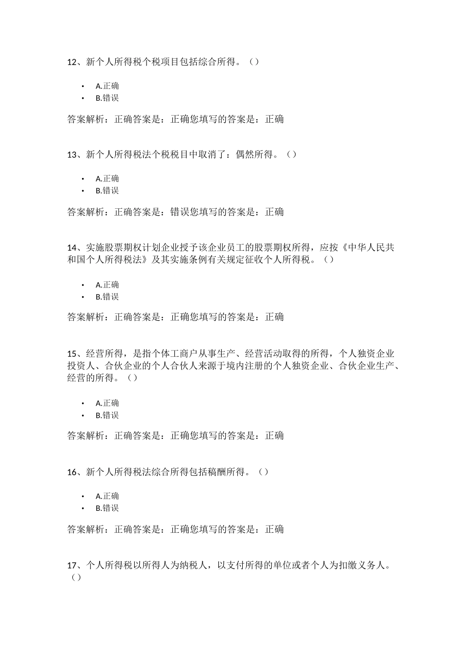 《新个人所得税系列课》_第3页