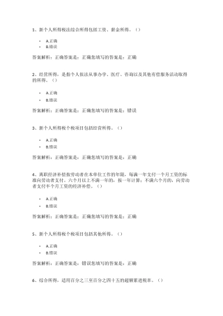 《新个人所得税系列课》