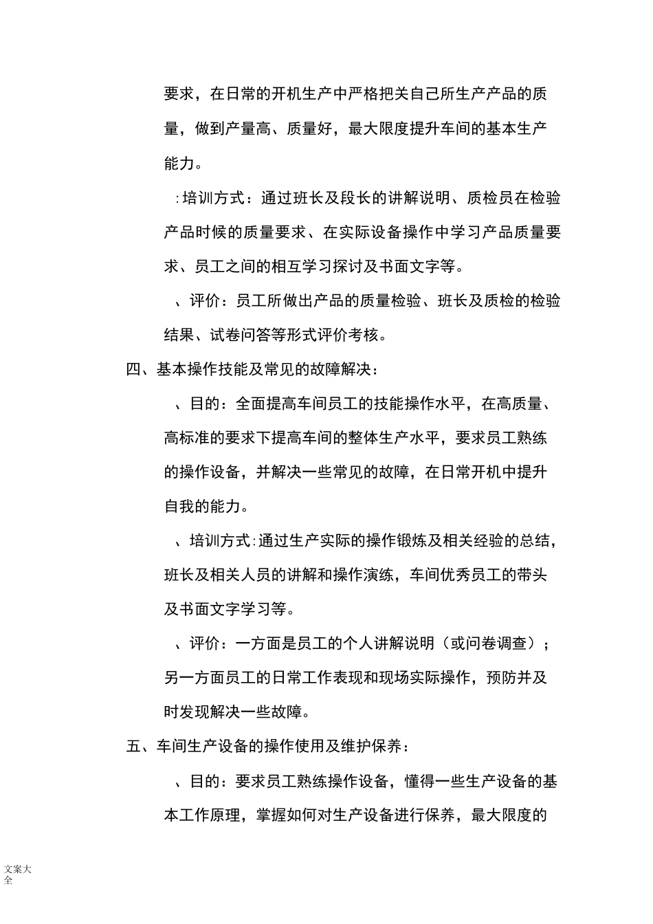 车间员工培训方案设计_第2页