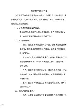 车间员工培训方案设计