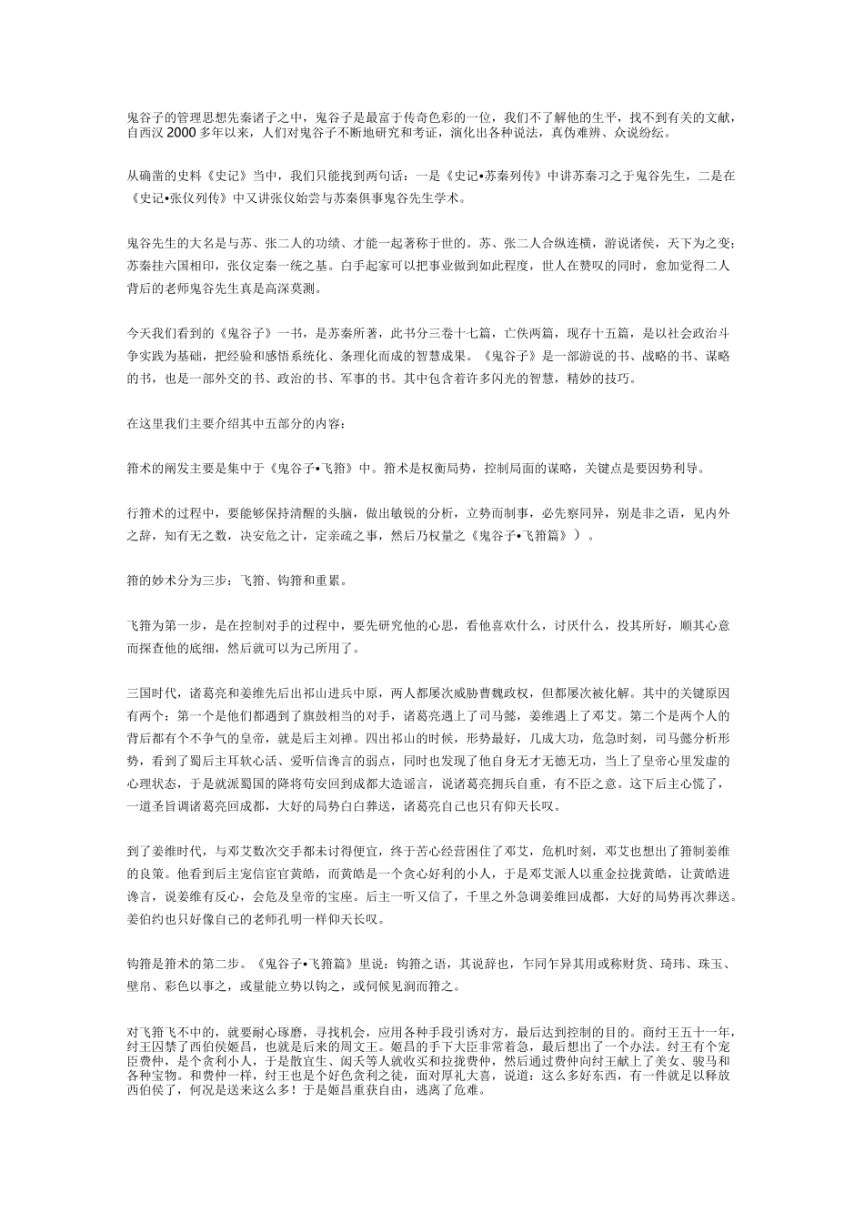 鬼谷子的管理思想_第1页