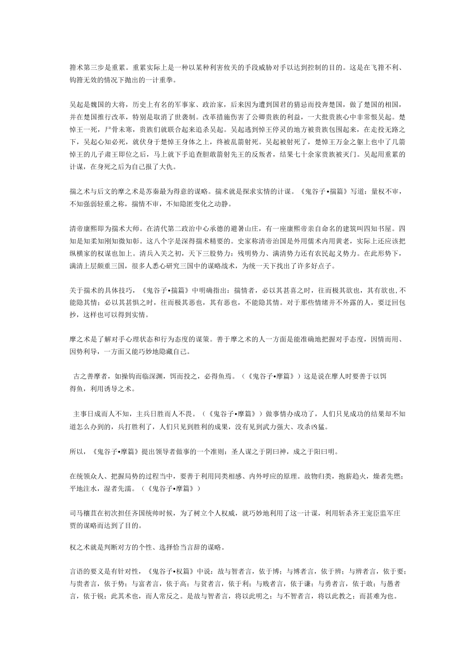 鬼谷子的管理思想_第2页