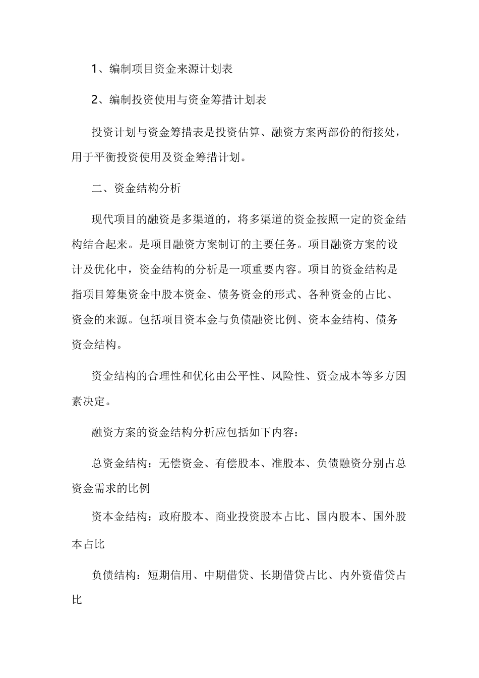 项目融资方案_第2页