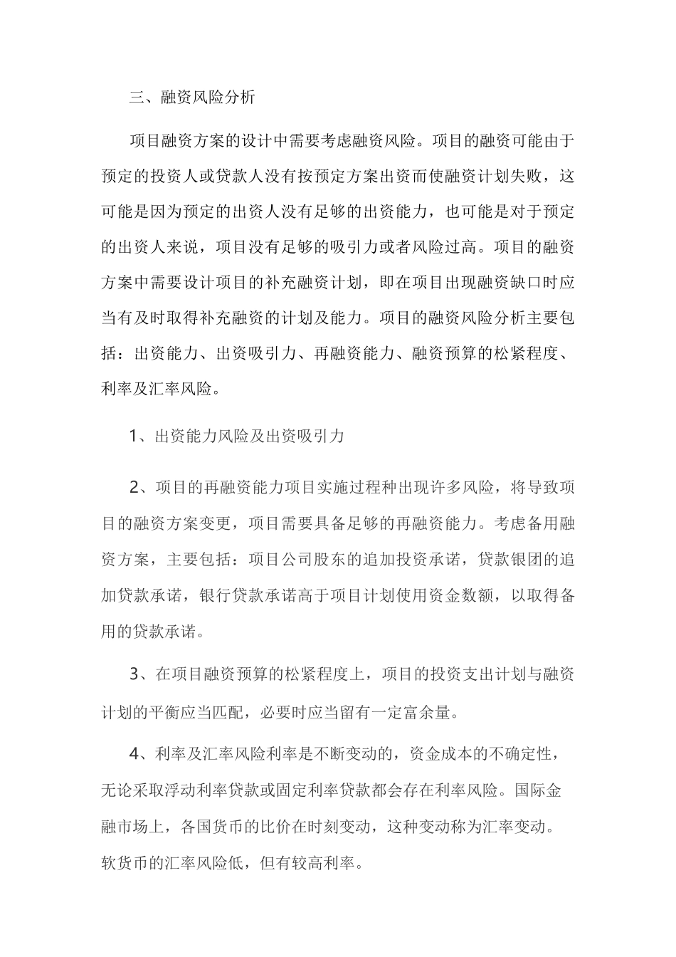 项目融资方案_第3页