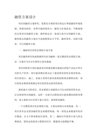 项目融资方案