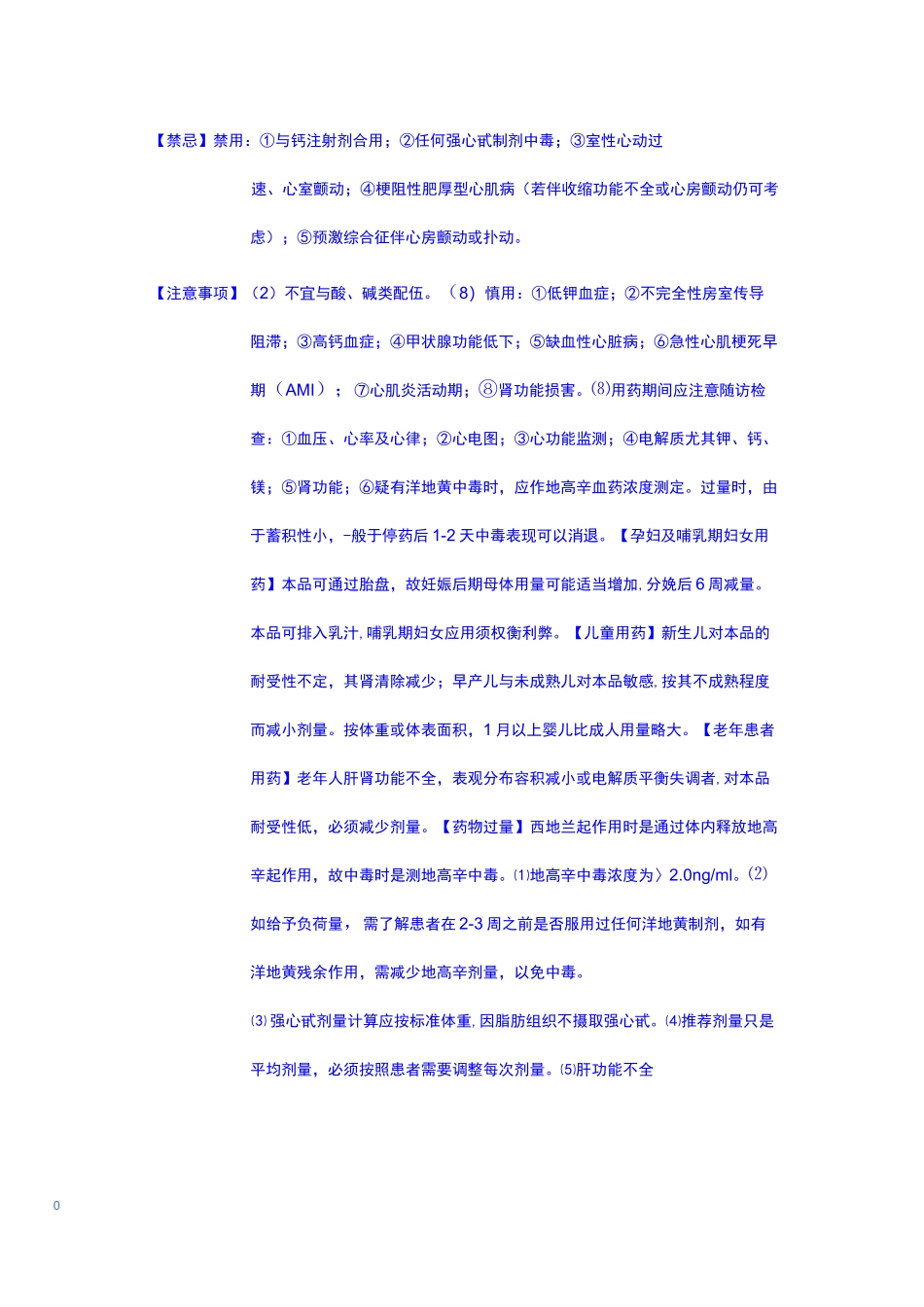 西地兰注射液药品说明书_第2页