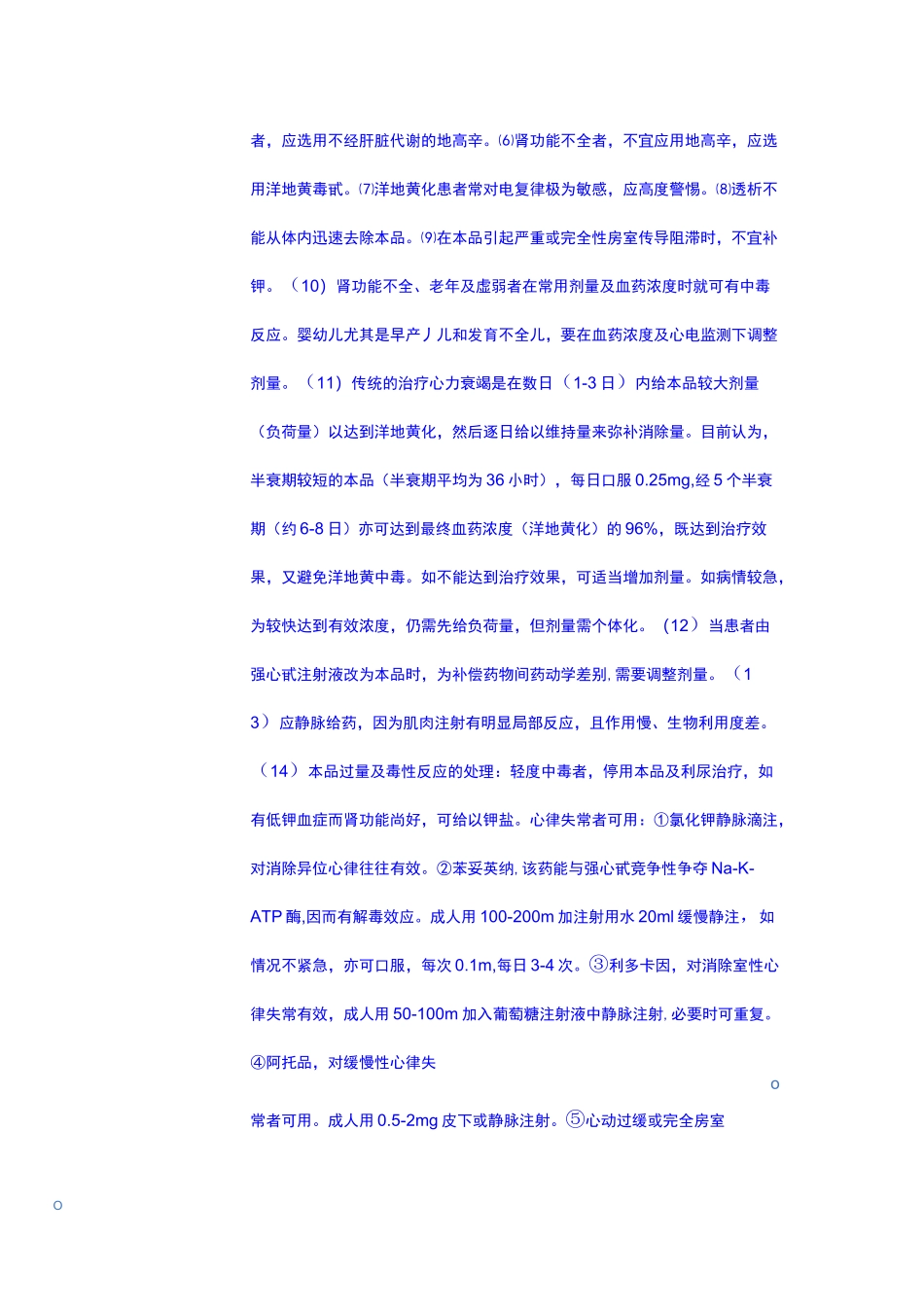 西地兰注射液药品说明书_第3页