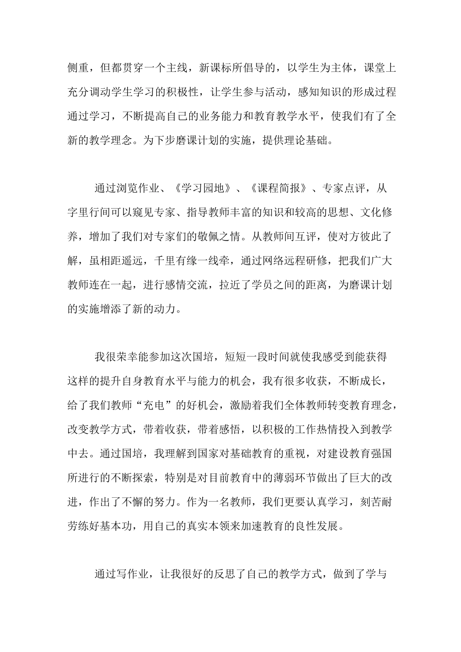 国培培训总结及心得_第2页