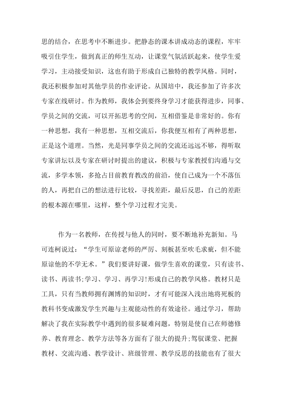 国培培训总结及心得_第3页