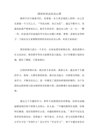 国培培训总结及心得