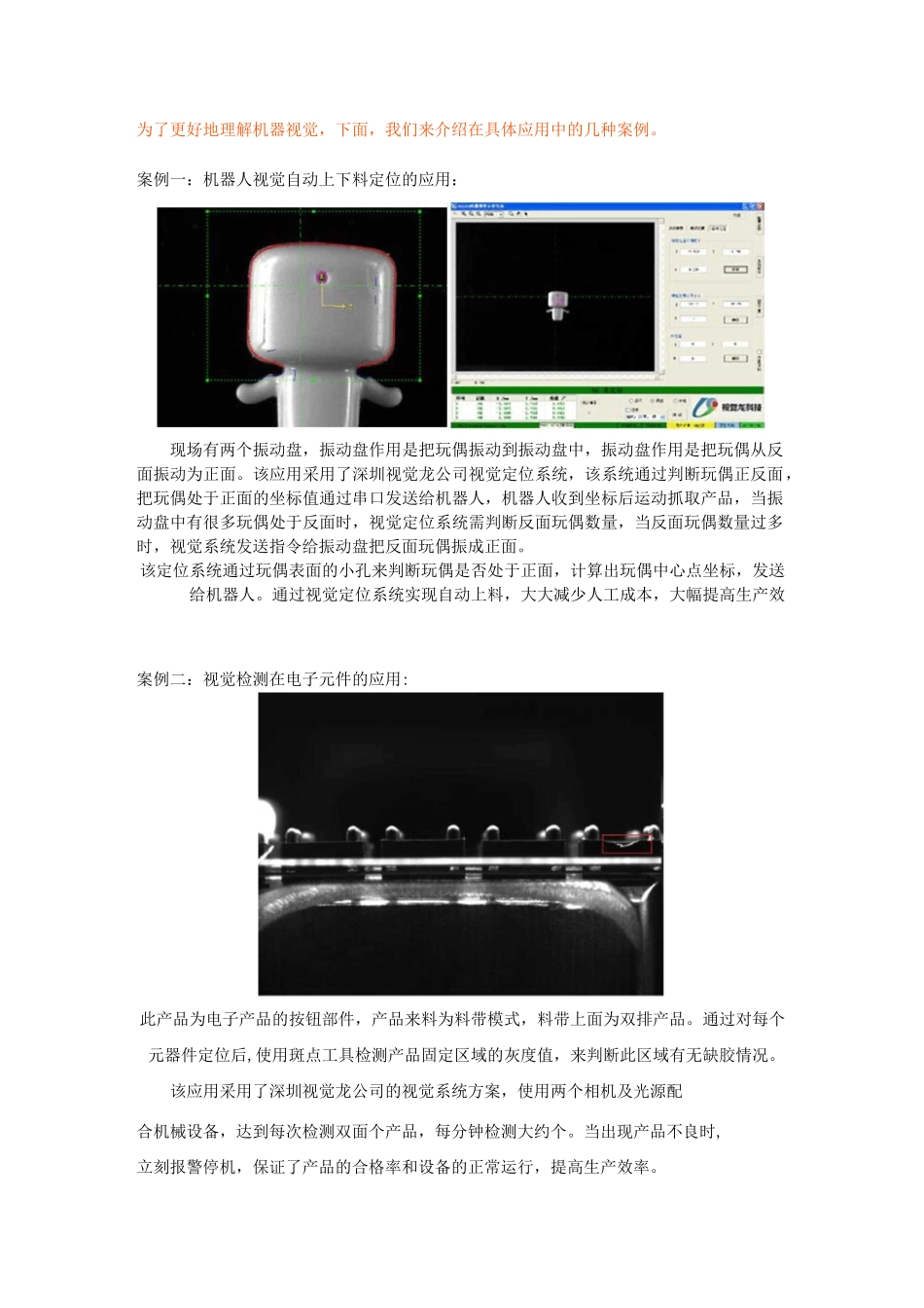 机器视觉基础知识详解_第2页