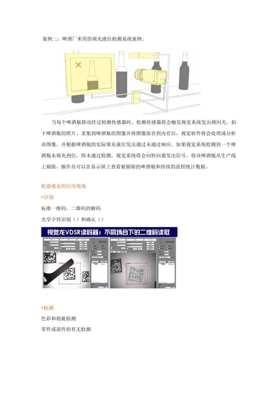 机器视觉基础知识详解_第3页