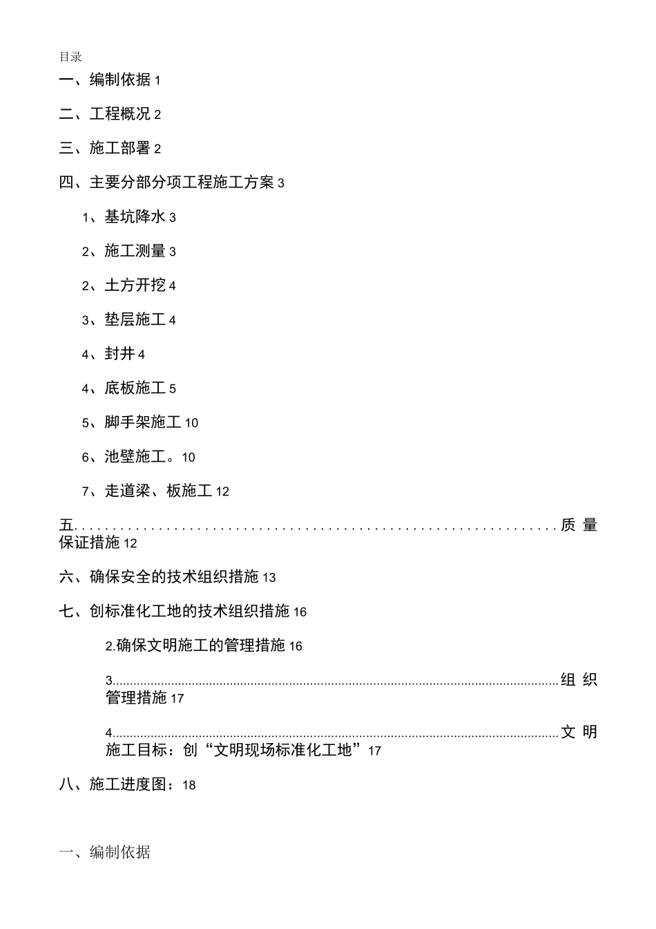 氧化沟施工方案_第1页