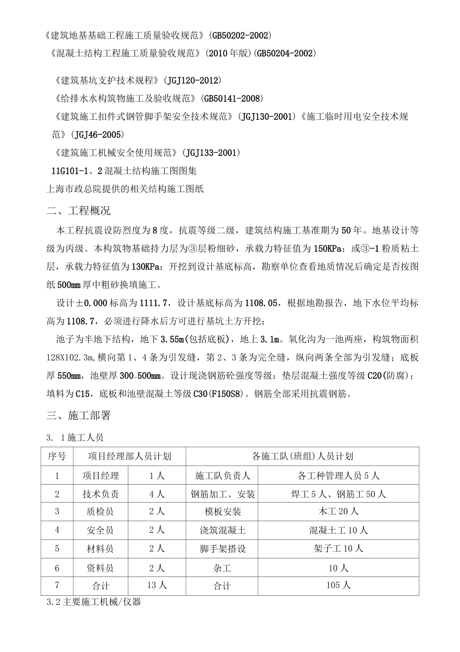 氧化沟施工方案_第2页