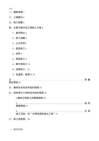 氧化沟施工方案