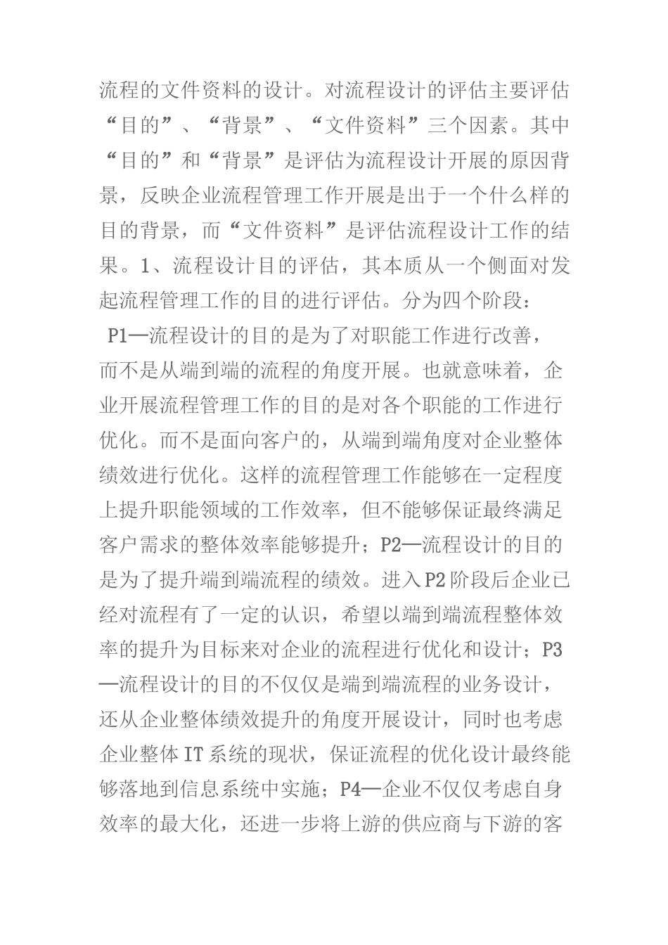 流程成熟度评估_第2页