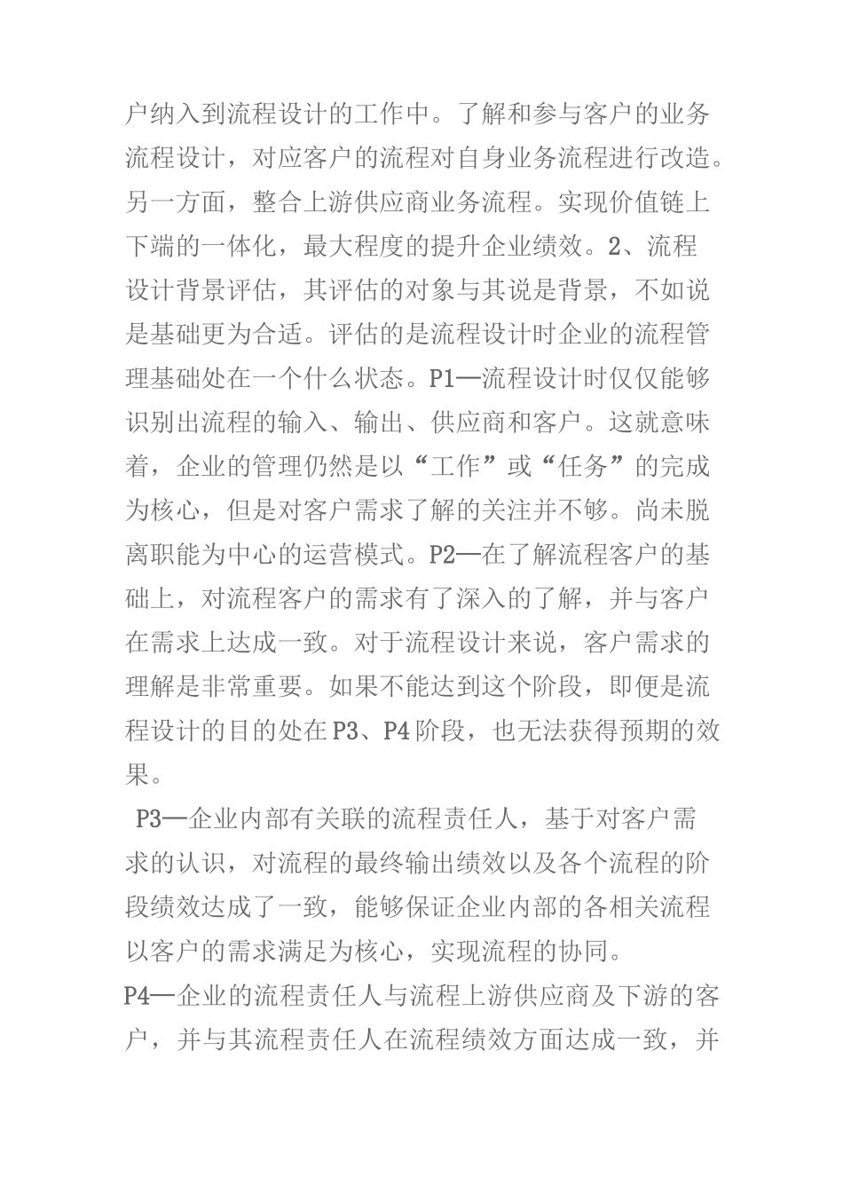 流程成熟度评估_第3页