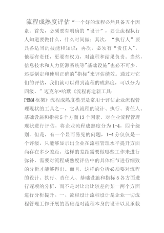 流程成熟度评估