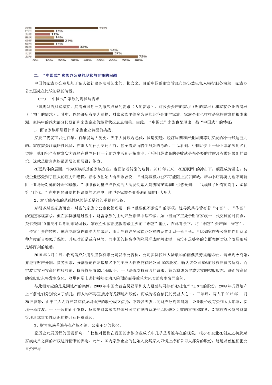 中国式家族办公室_第2页