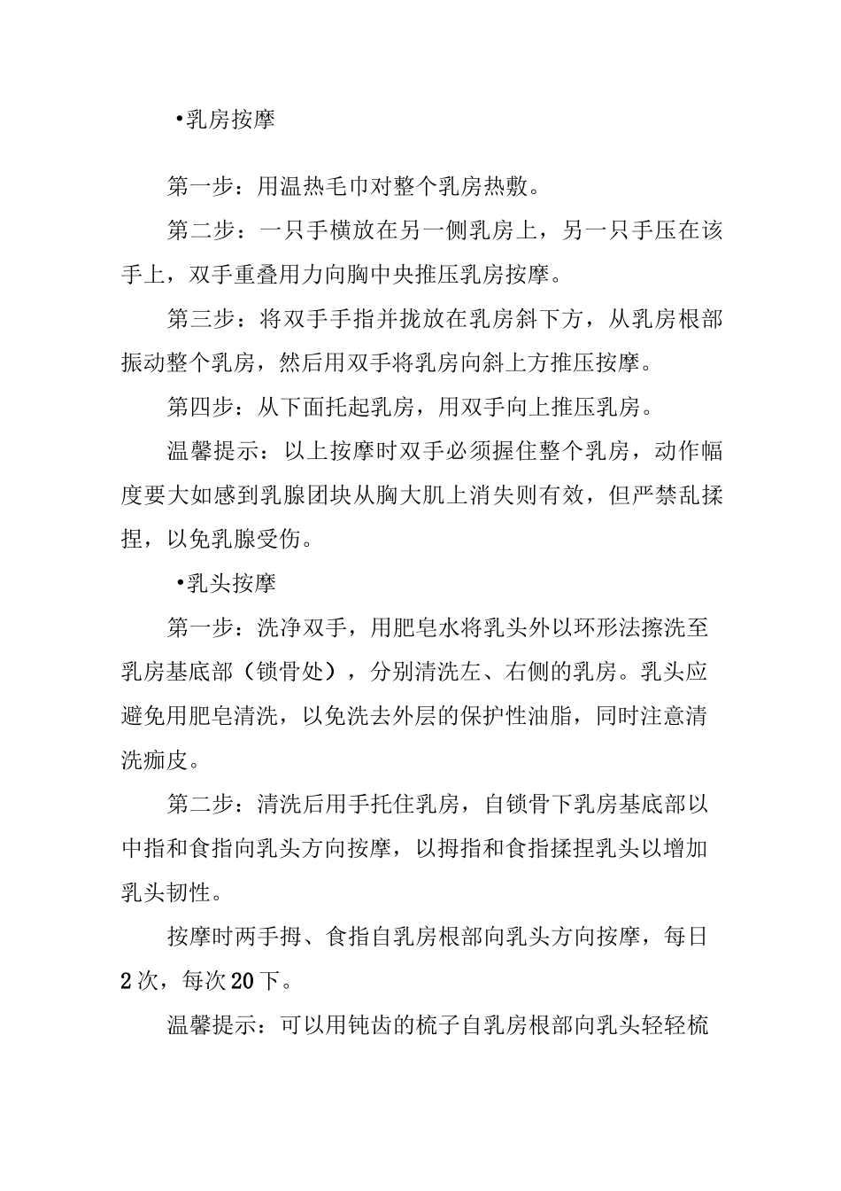 产后开奶全攻略_第2页