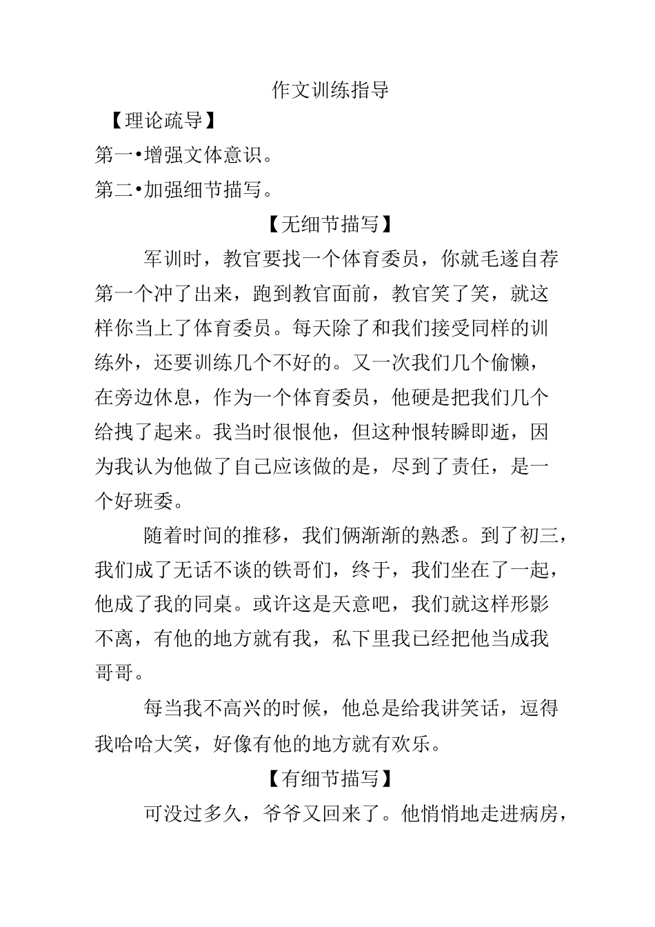 记叙文的细节描写_第1页