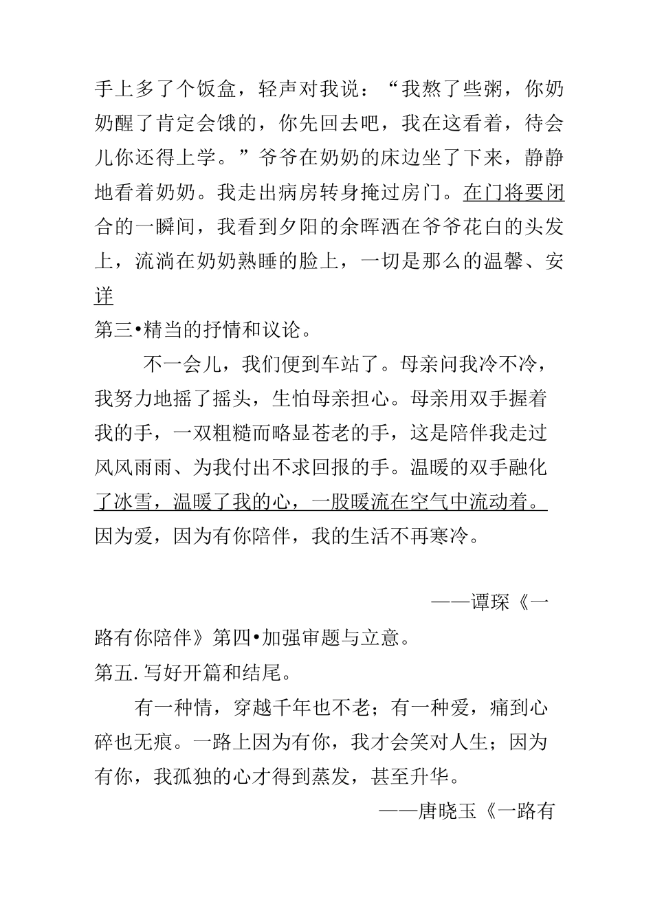 记叙文的细节描写_第2页