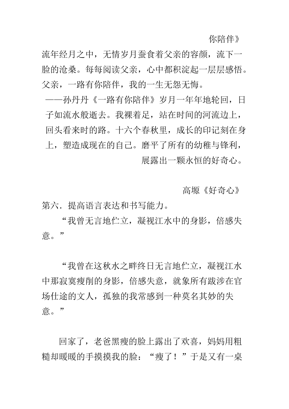 记叙文的细节描写_第3页