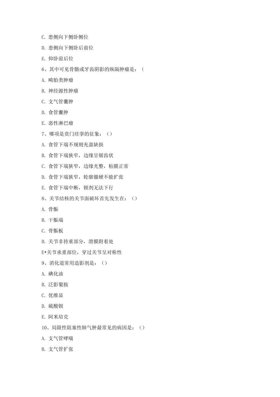 放射科住院医师规范化培训出科试题_第2页