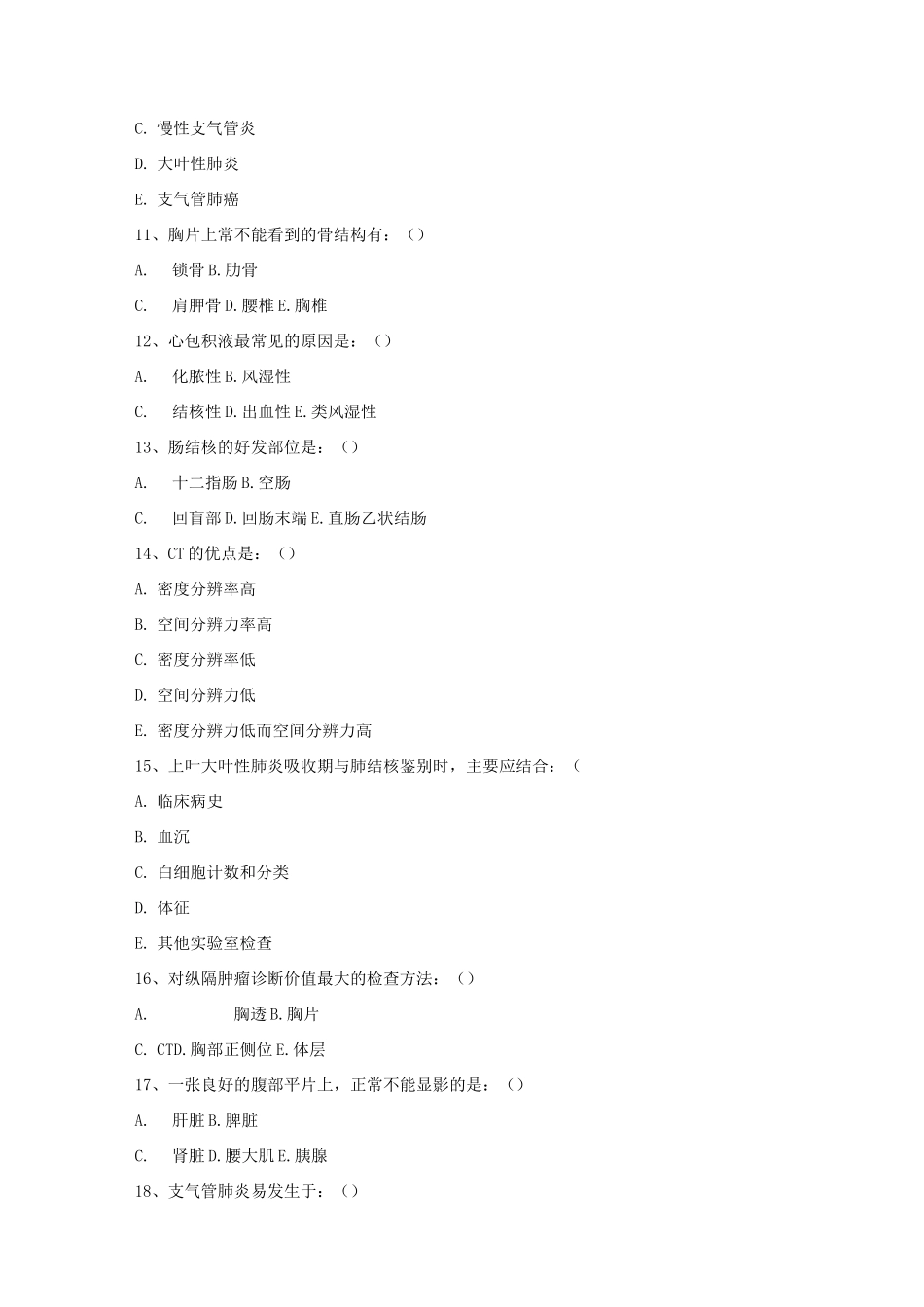 放射科住院医师规范化培训出科试题_第3页