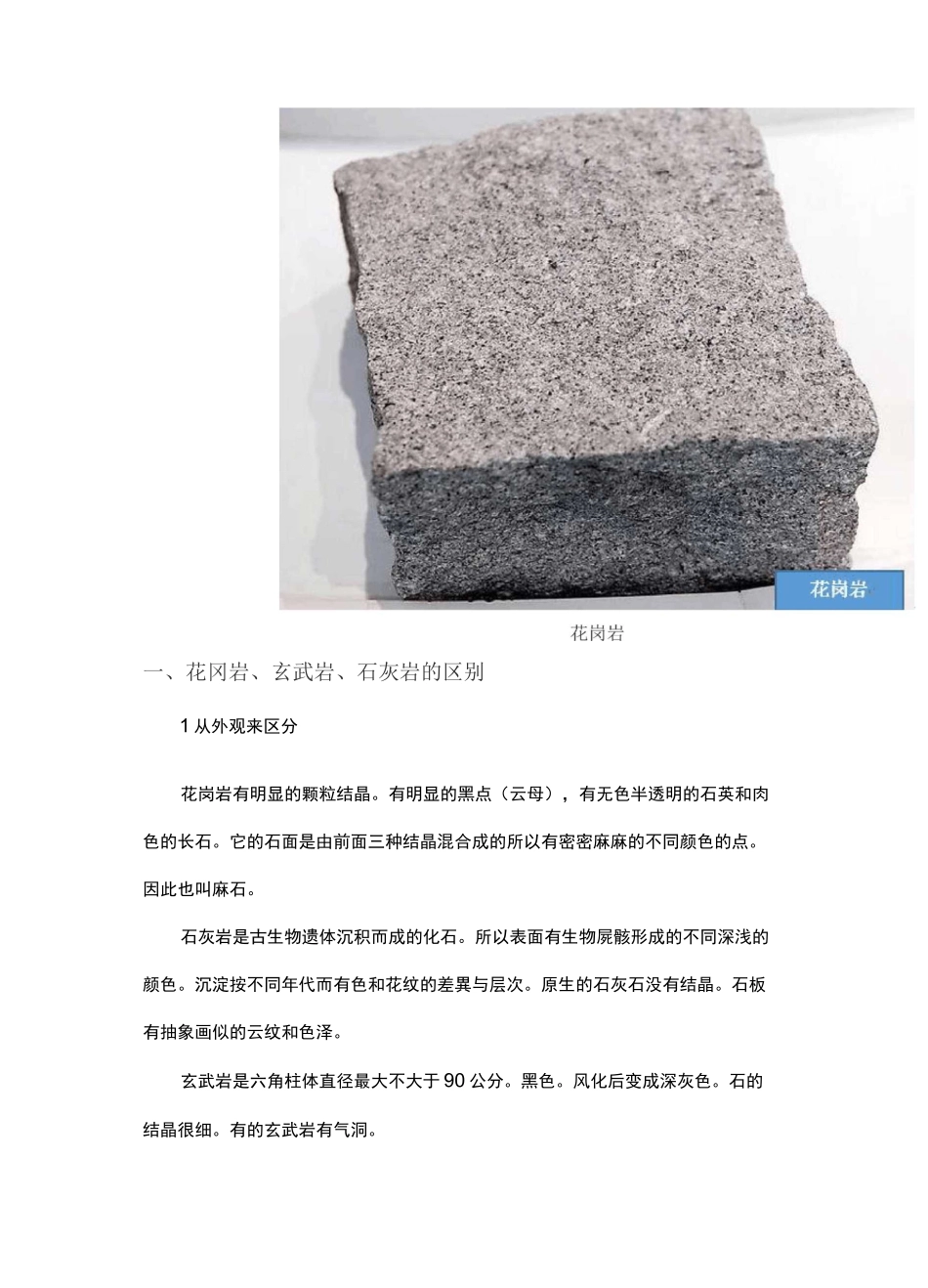 图文区分玄武岩、花岗岩、石灰岩_第2页