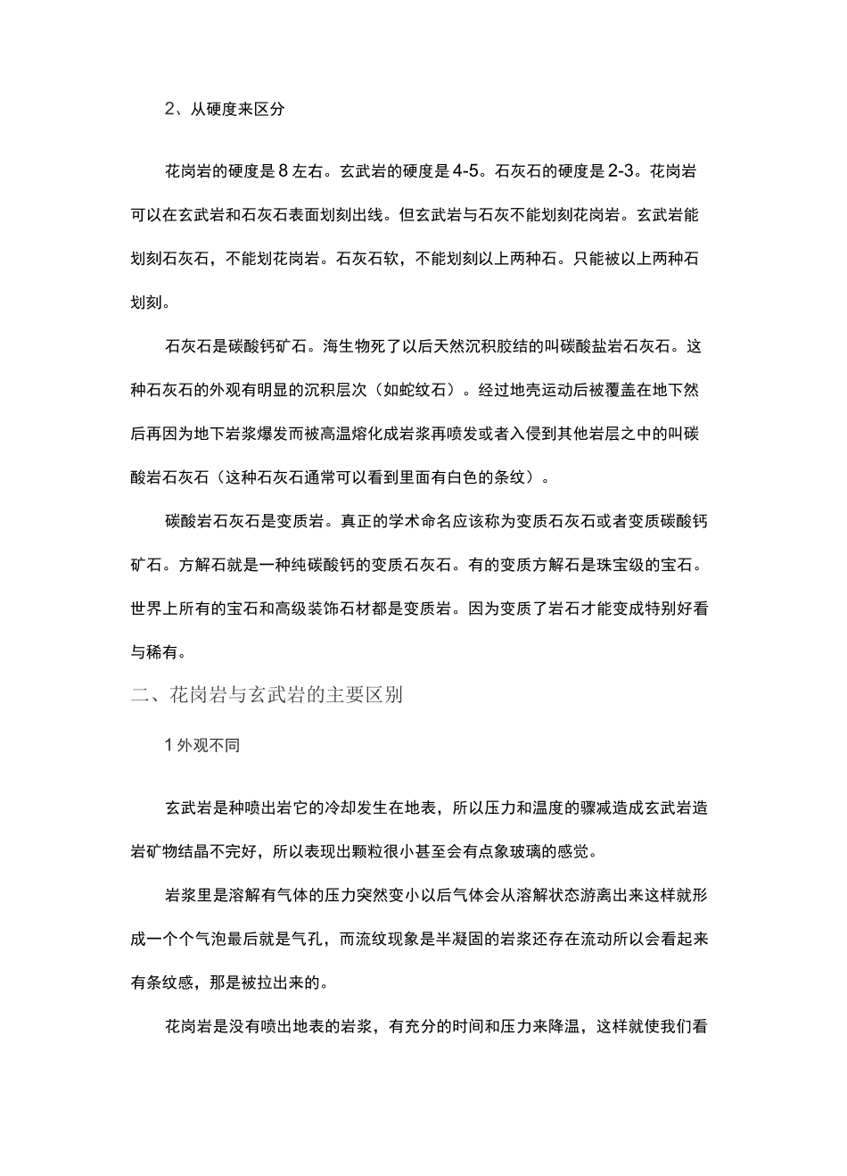 图文区分玄武岩、花岗岩、石灰岩_第3页