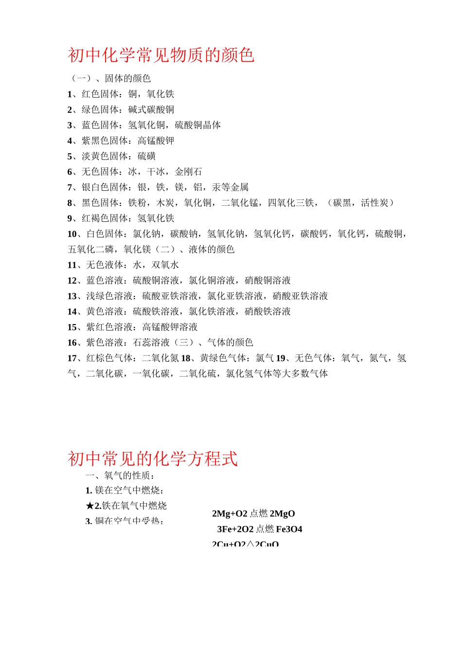 初中化学常见物质的颜色和沉淀_第2页