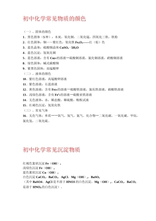 初中化学常见物质的颜色和沉淀