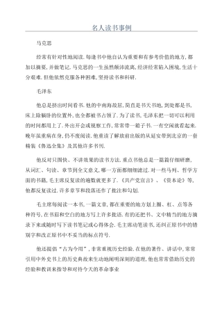 名人读书事例