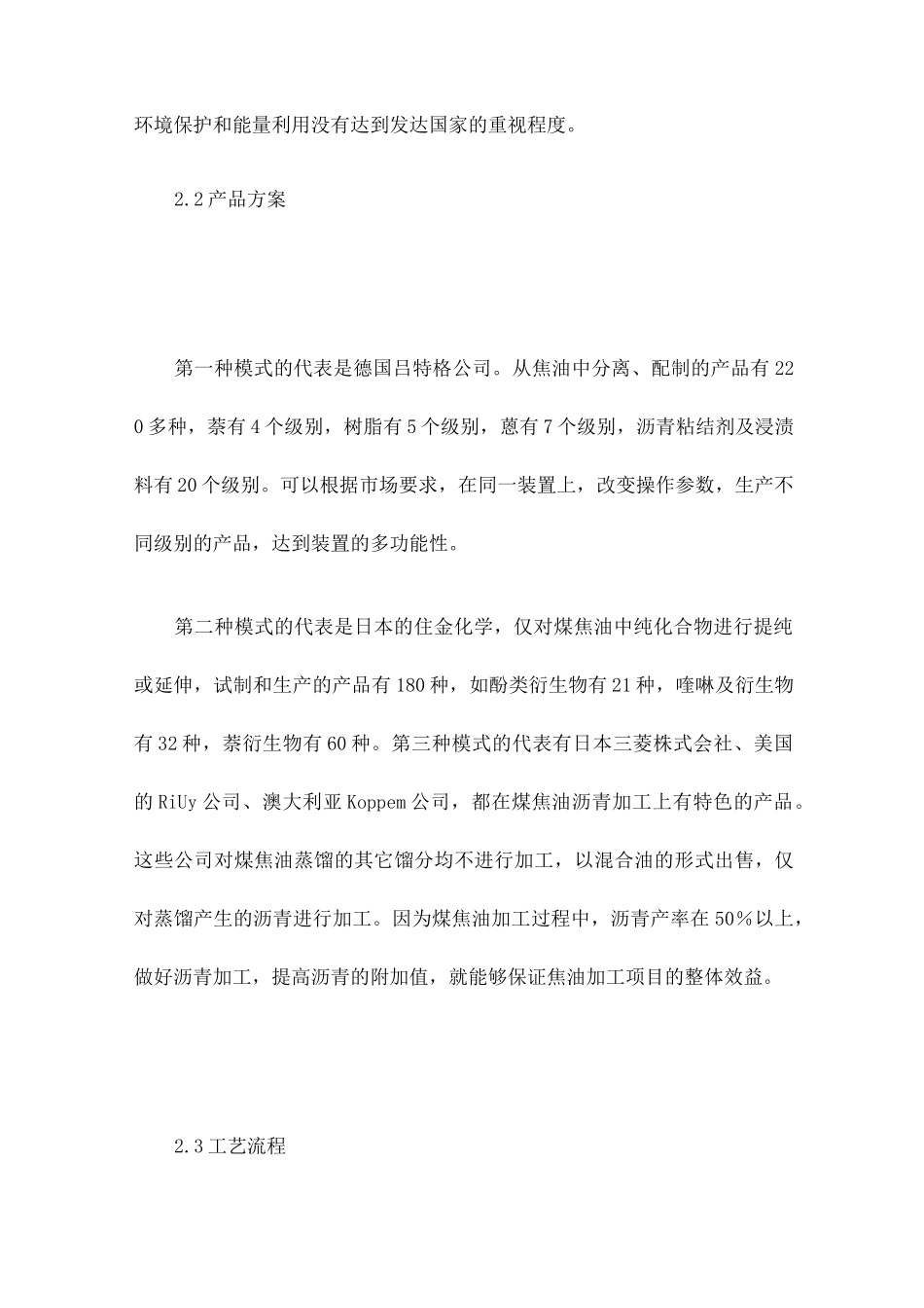 煤焦油深加工现状_第3页