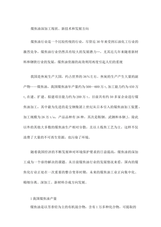 煤焦油深加工现状
