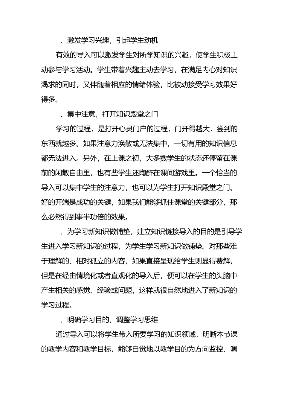 教师教学技能培训——课堂导入技能_第2页