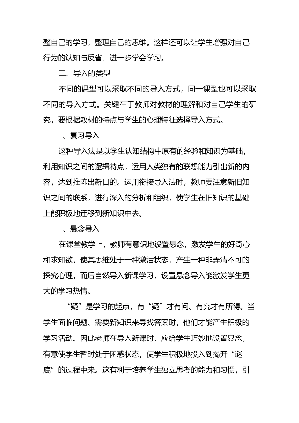 教师教学技能培训——课堂导入技能_第3页