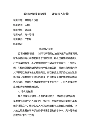 教师教学技能培训——课堂导入技能