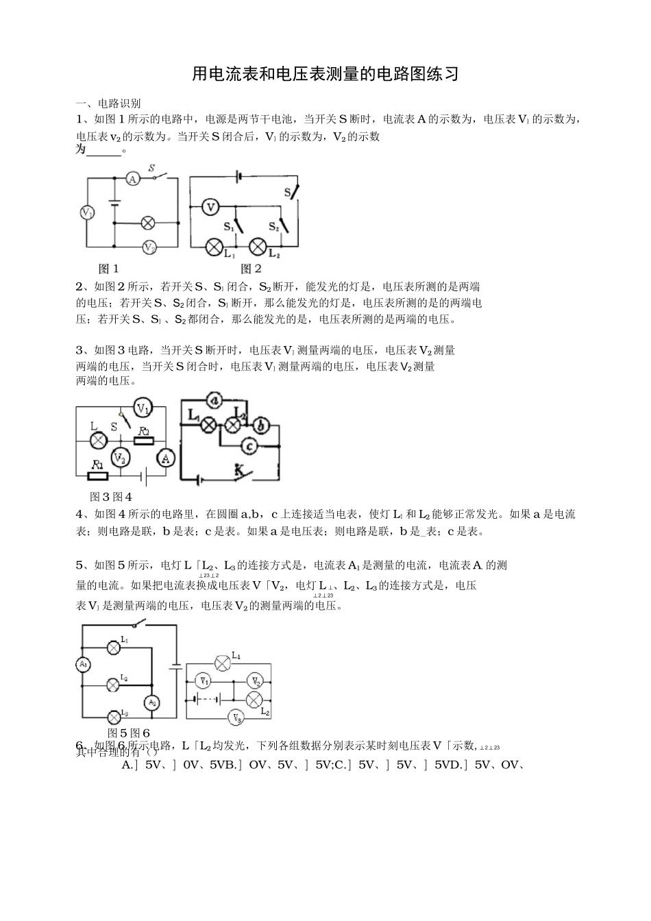 用电流表和电压表测量的电路图练习_第1页