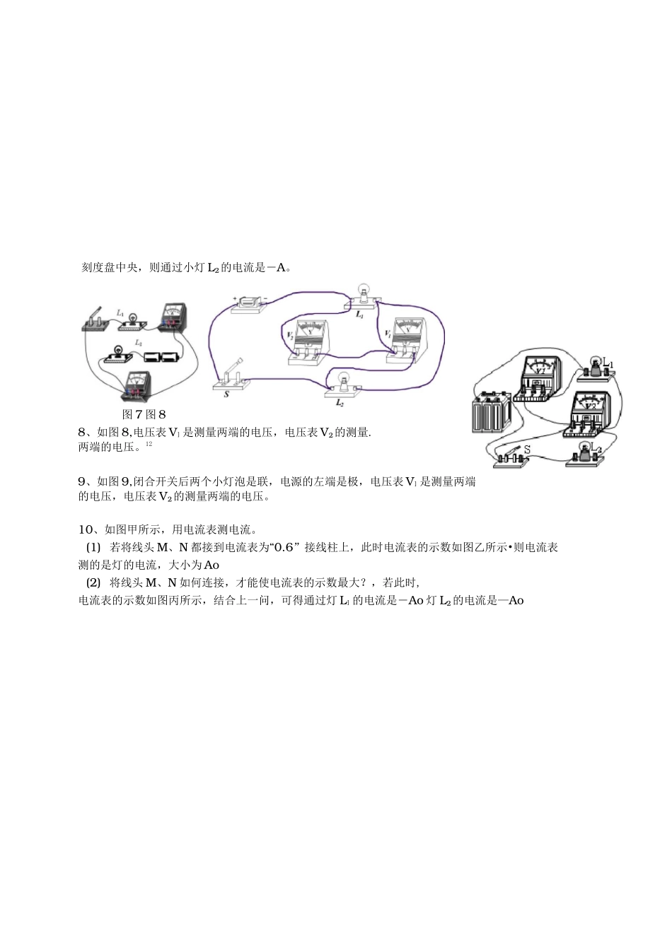 用电流表和电压表测量的电路图练习_第3页