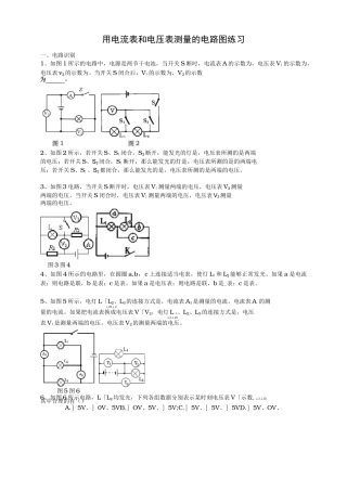 用电流表和电压表测量的电路图练习