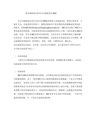 差示扫描量热法DSC简介