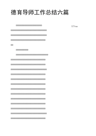 德育导师工作总结六篇