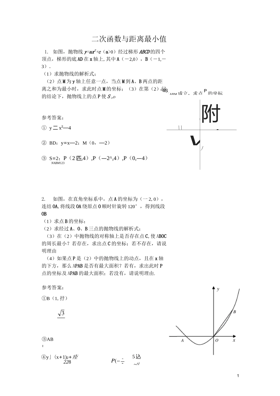 二次函数与距离最小值_第1页