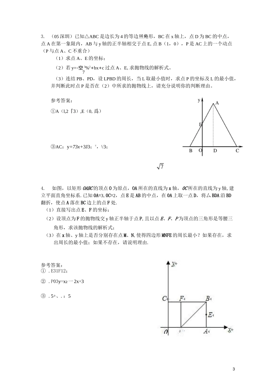 二次函数与距离最小值_第3页